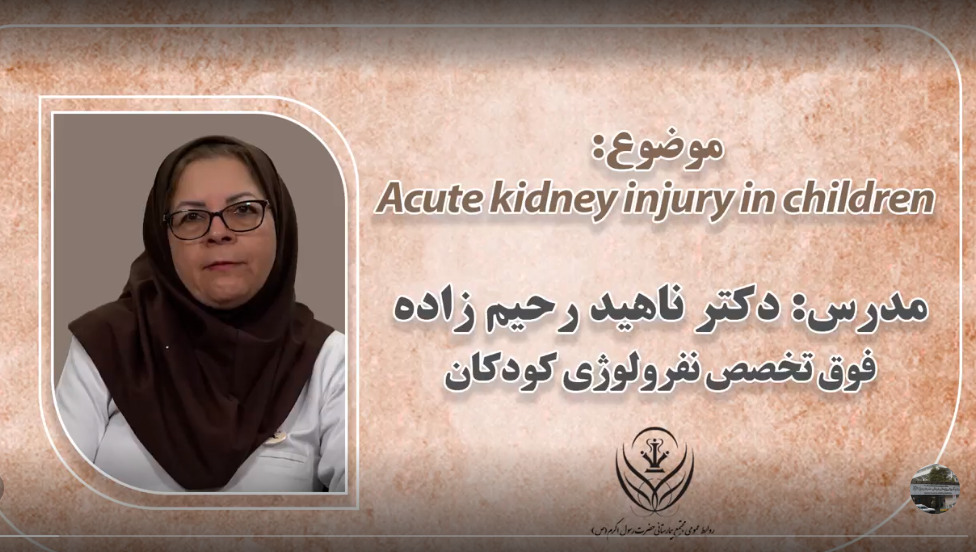 Acute Kidney Injery in Children - دکتر ناهید رحیم زاده